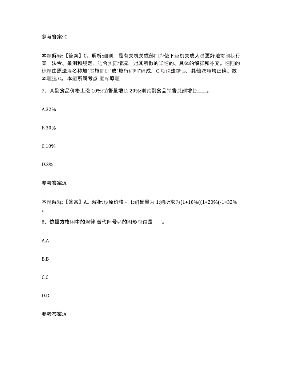 备考2025辽宁省沈阳市东陵区中小学教师公开招聘能力测试试卷B卷附答案_第4页