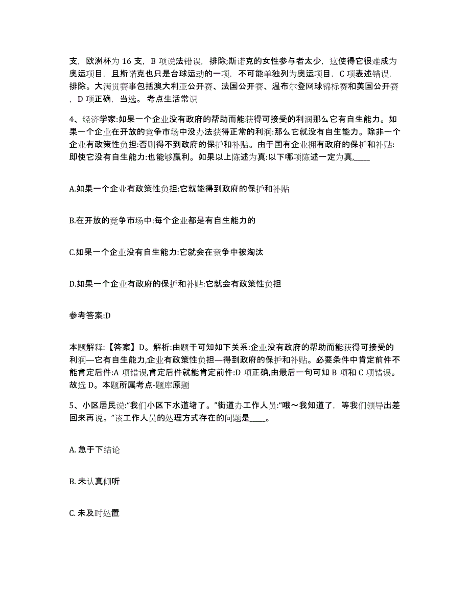 备考2025江苏省连云港市新浦区中小学教师公开招聘能力检测试卷B卷附答案_第3页