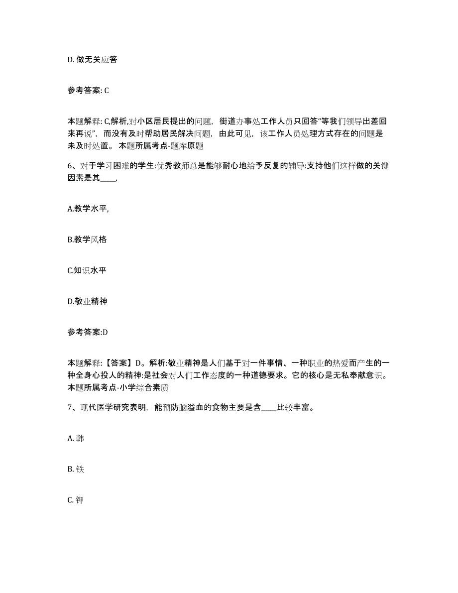 备考2025江苏省连云港市新浦区中小学教师公开招聘能力检测试卷B卷附答案_第4页