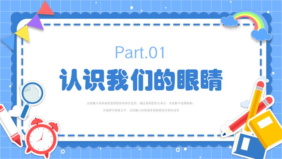 2022爱护眼睛保护视力PPT口语交际小学四年级语文上册部编人教版教学课件_第3页