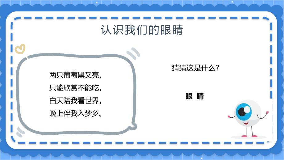 2022爱护眼睛保护视力PPT口语交际小学四年级语文上册部编人教版教学课件_第4页