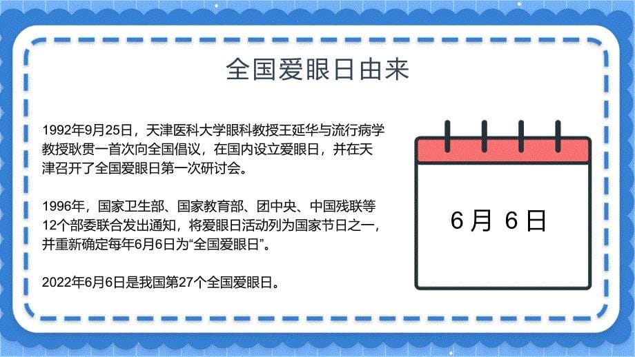 2022爱护眼睛保护视力PPT口语交际小学四年级语文上册部编人教版教学课件_第5页