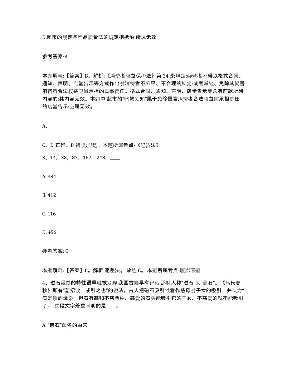 备考2025江苏省南京市雨花台区中小学教师公开招聘模拟题库及答案_第2页