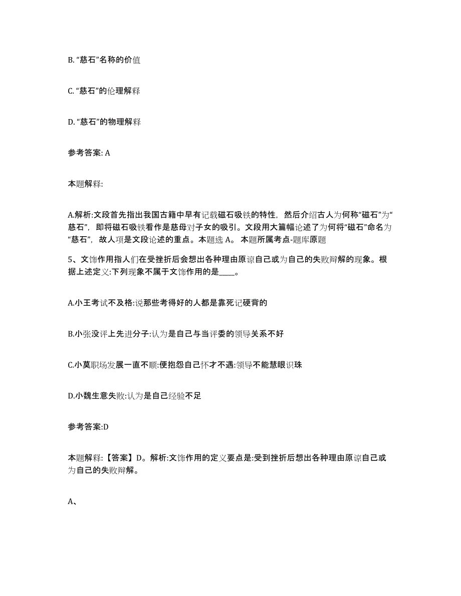 备考2025江苏省南京市雨花台区中小学教师公开招聘模拟题库及答案_第3页