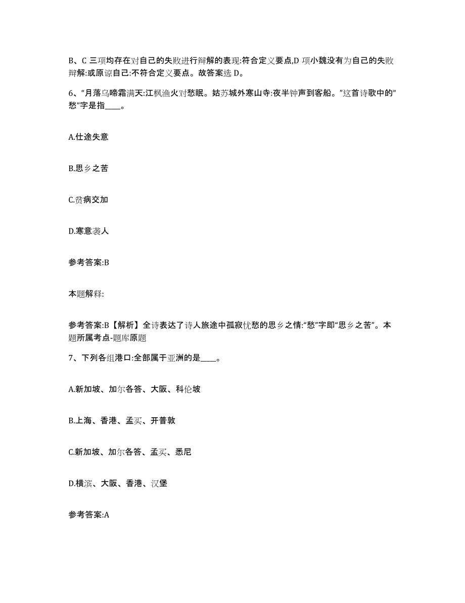 备考2025江苏省南京市雨花台区中小学教师公开招聘模拟题库及答案_第4页