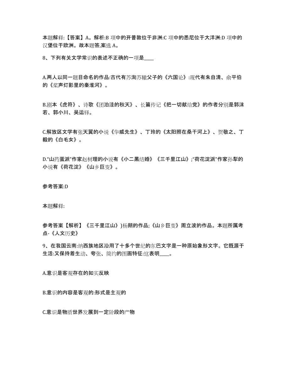 备考2025江苏省南京市雨花台区中小学教师公开招聘模拟题库及答案_第5页