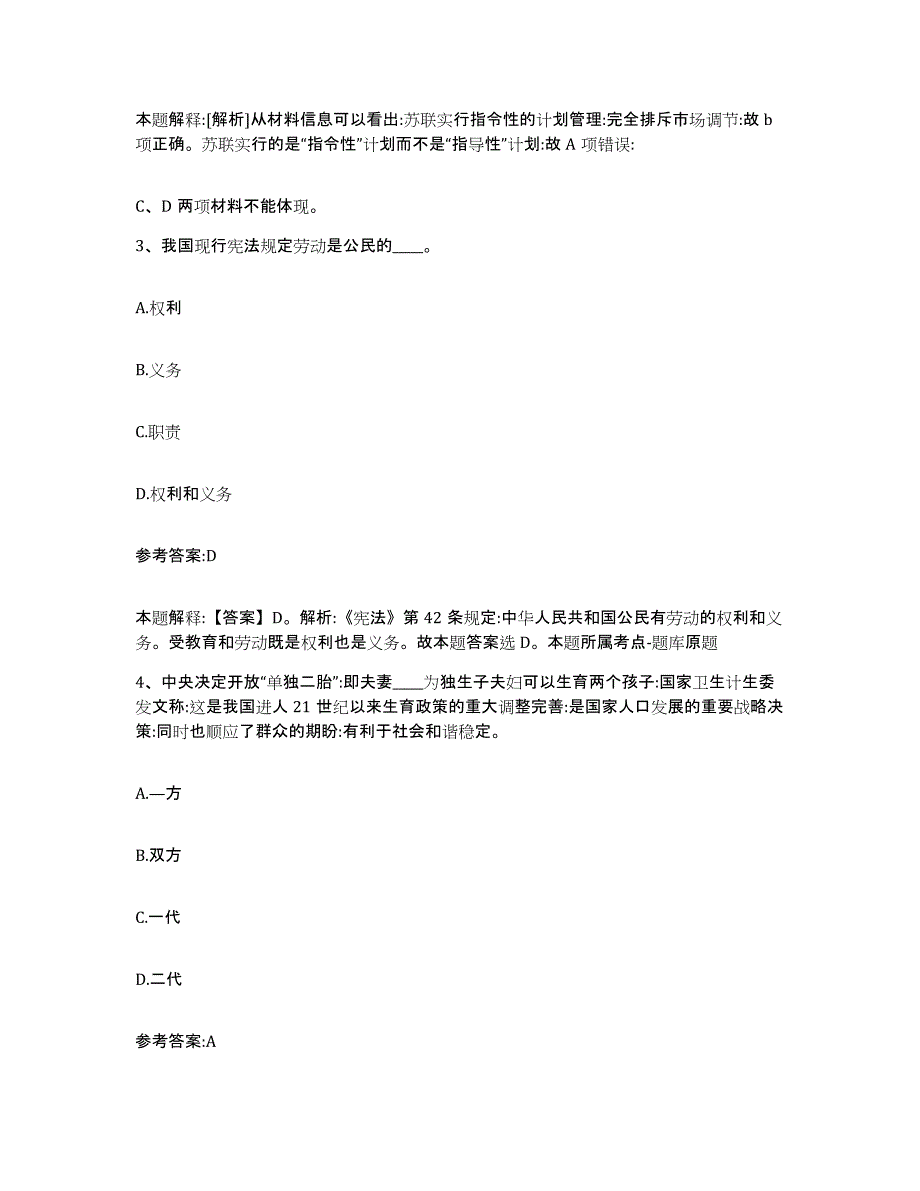 备考2025黑龙江省哈尔滨市平房区中小学教师公开招聘提升训练试卷B卷附答案_第2页