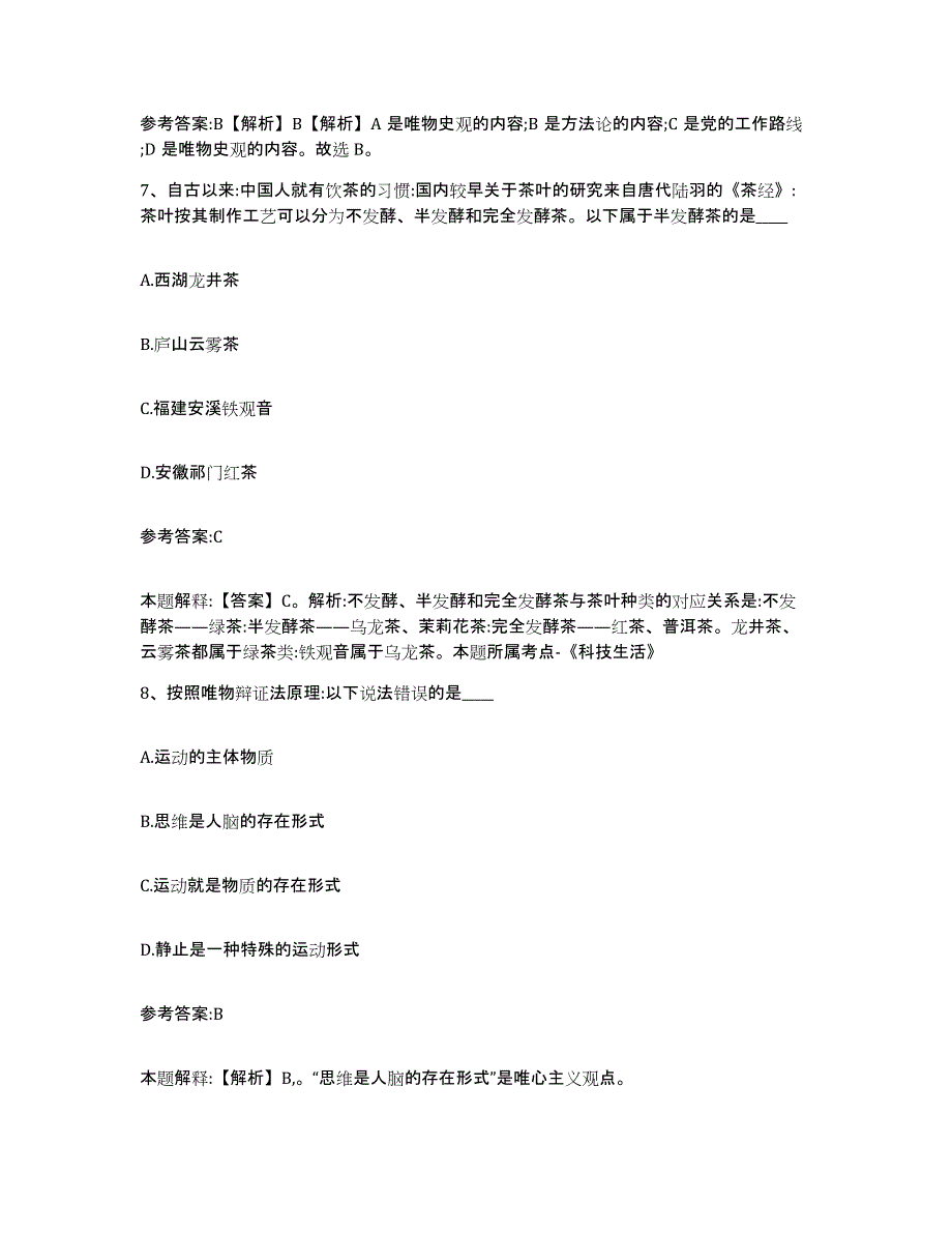 备考2025黑龙江省哈尔滨市平房区中小学教师公开招聘提升训练试卷B卷附答案_第4页