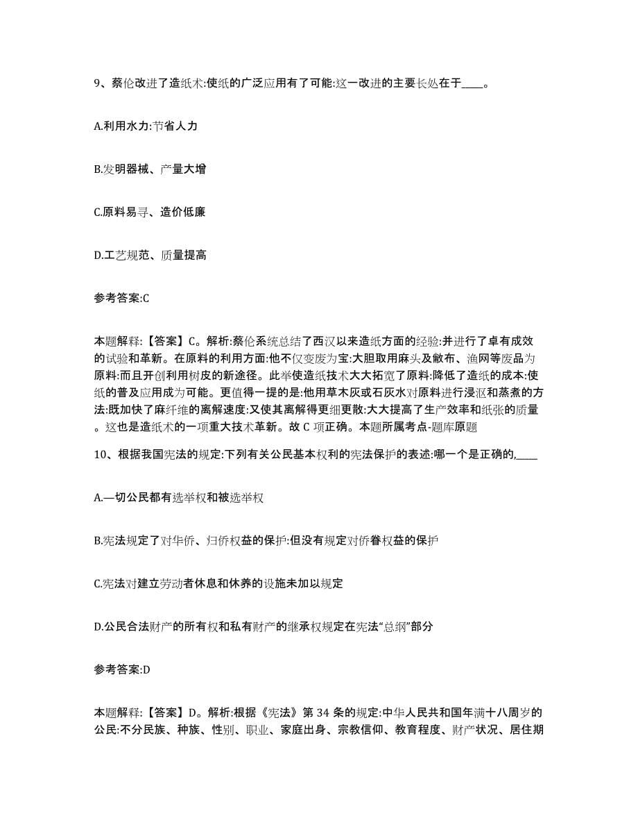 备考2025黑龙江省哈尔滨市平房区中小学教师公开招聘提升训练试卷B卷附答案_第5页