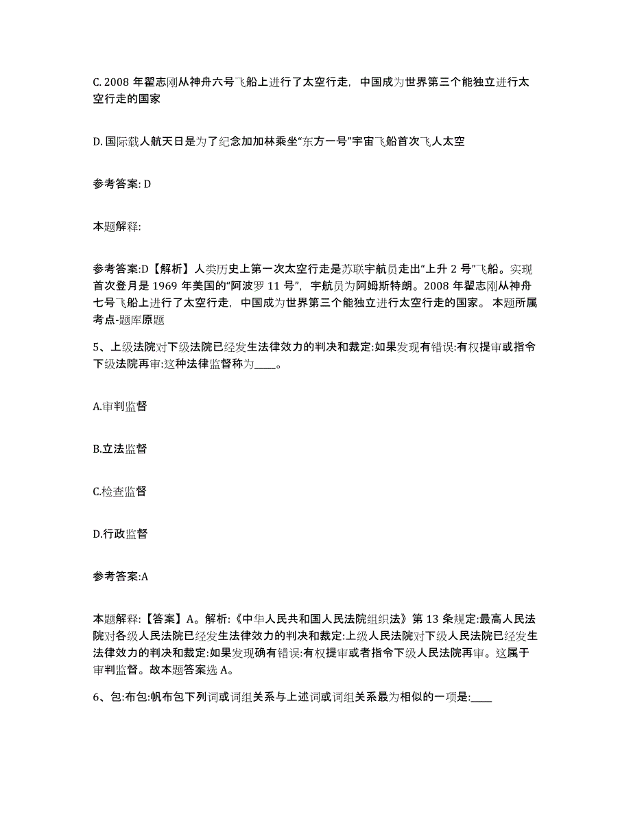 备考2025广西壮族自治区来宾市忻城县中小学教师公开招聘强化训练试卷A卷附答案_第3页