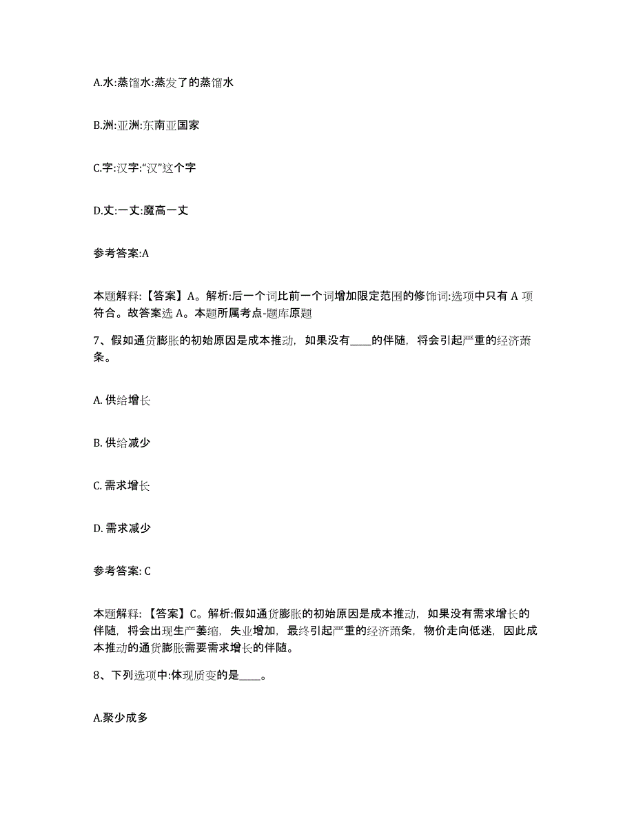 备考2025广西壮族自治区来宾市忻城县中小学教师公开招聘强化训练试卷A卷附答案_第4页