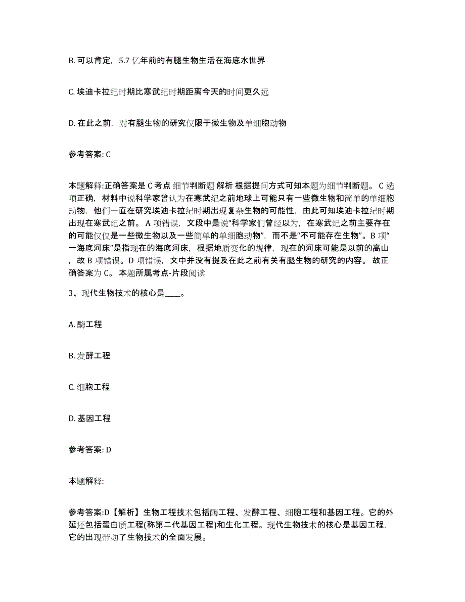 备考2025黑龙江省大庆市杜尔伯特蒙古族自治县中小学教师公开招聘高分题库附答案_第2页