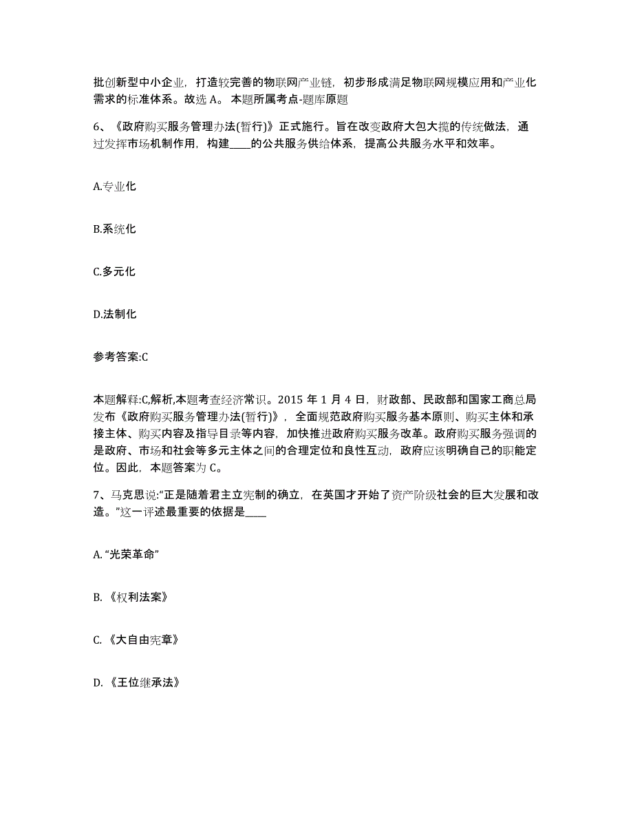 备考2025黑龙江省大庆市杜尔伯特蒙古族自治县中小学教师公开招聘高分题库附答案_第4页