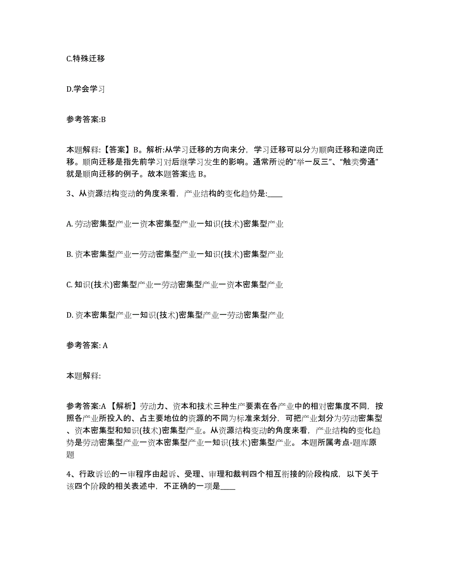 备考2025广西壮族自治区南宁市横县中小学教师公开招聘题库检测试卷A卷附答案_第2页