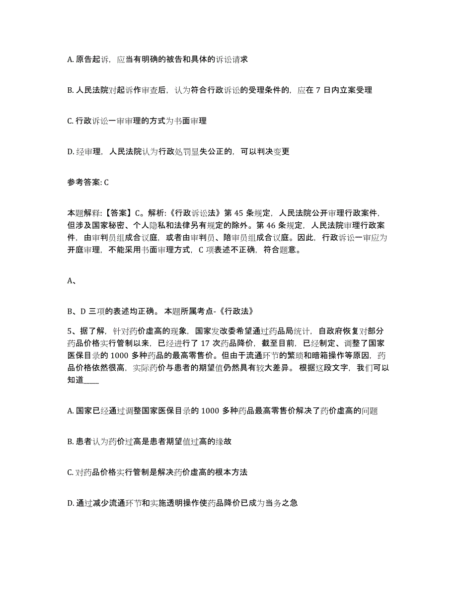 备考2025广西壮族自治区南宁市横县中小学教师公开招聘题库检测试卷A卷附答案_第3页