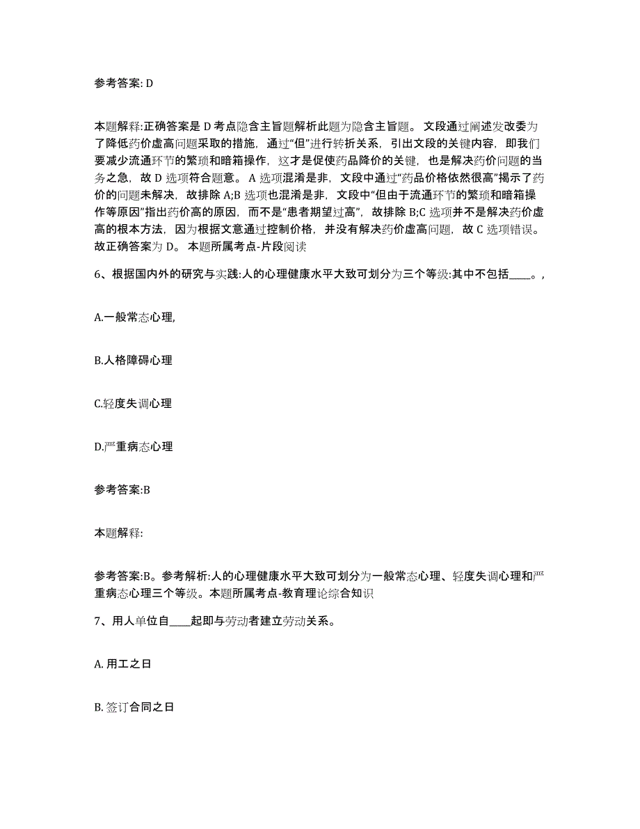 备考2025广西壮族自治区南宁市横县中小学教师公开招聘题库检测试卷A卷附答案_第4页