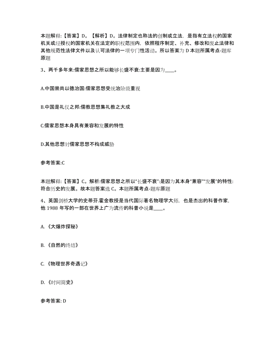 备考2025陕西省榆林市绥德县中小学教师公开招聘提升训练试卷A卷附答案_第2页