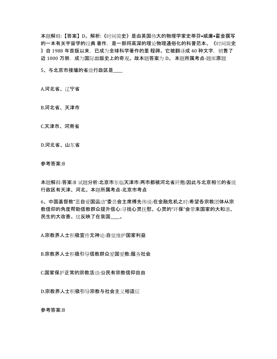 备考2025陕西省榆林市绥德县中小学教师公开招聘提升训练试卷A卷附答案_第3页