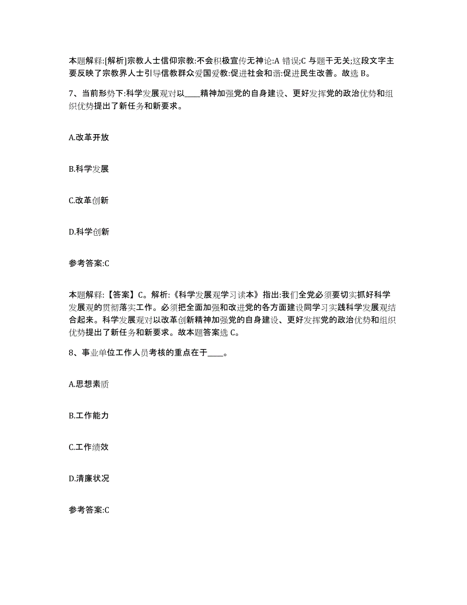 备考2025陕西省榆林市绥德县中小学教师公开招聘提升训练试卷A卷附答案_第4页