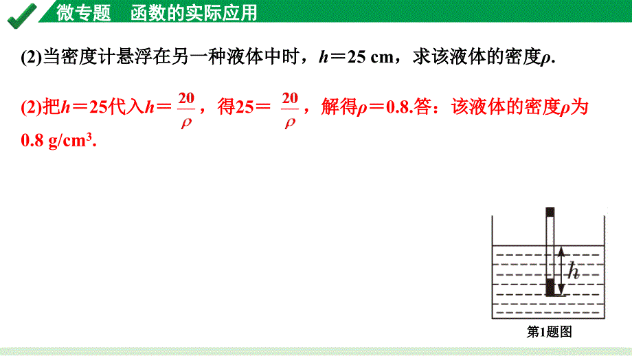 2024成都中考数学第一轮专题复习之第三章 微专题 函数的实际应用 练习课件_第3页