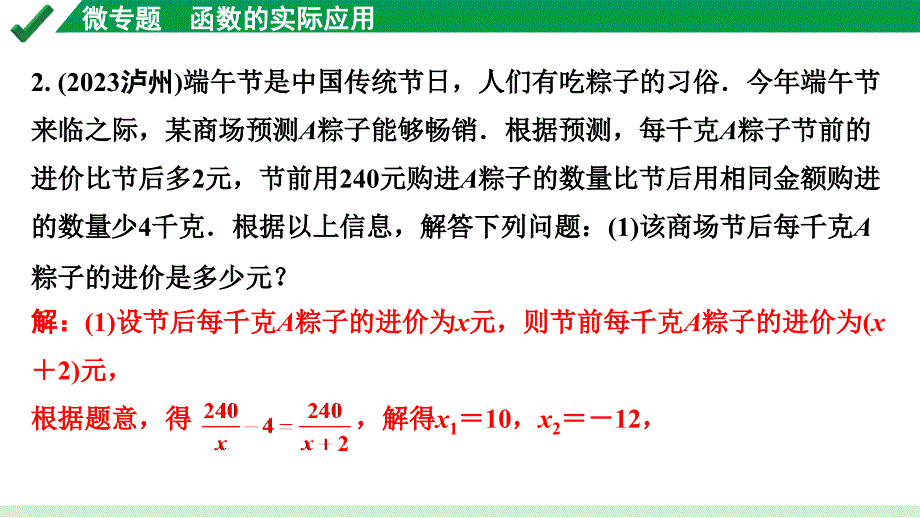 2024成都中考数学第一轮专题复习之第三章 微专题 函数的实际应用 练习课件_第4页