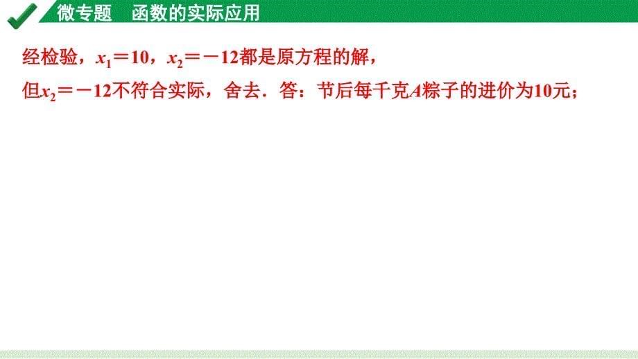 2024成都中考数学第一轮专题复习之第三章 微专题 函数的实际应用 练习课件_第5页