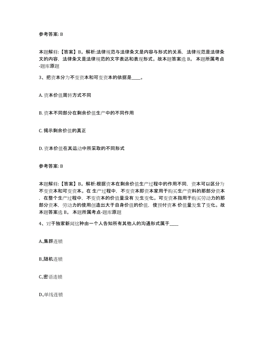 备考2025广西壮族自治区玉林市北流市中小学教师公开招聘模拟试题（含答案）_第2页