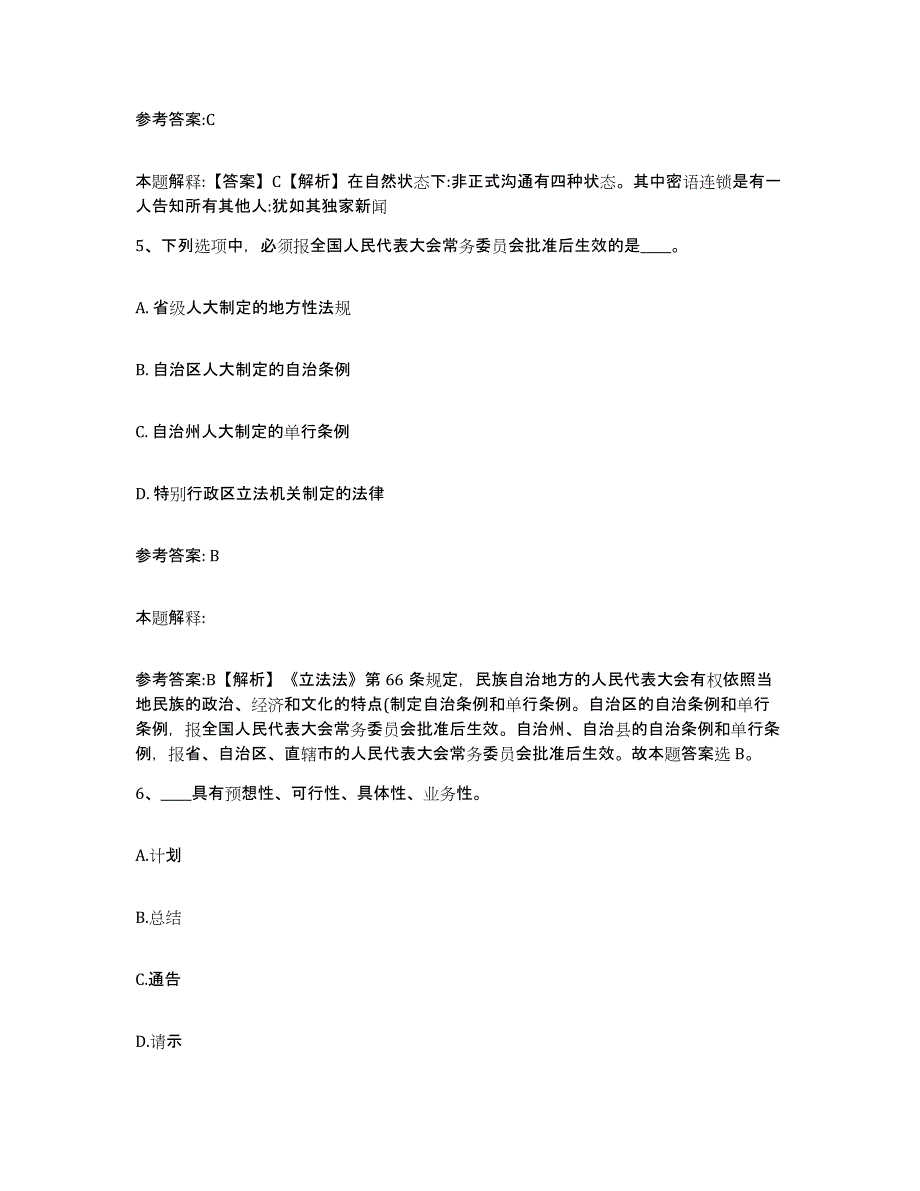 备考2025广西壮族自治区玉林市北流市中小学教师公开招聘模拟试题（含答案）_第3页