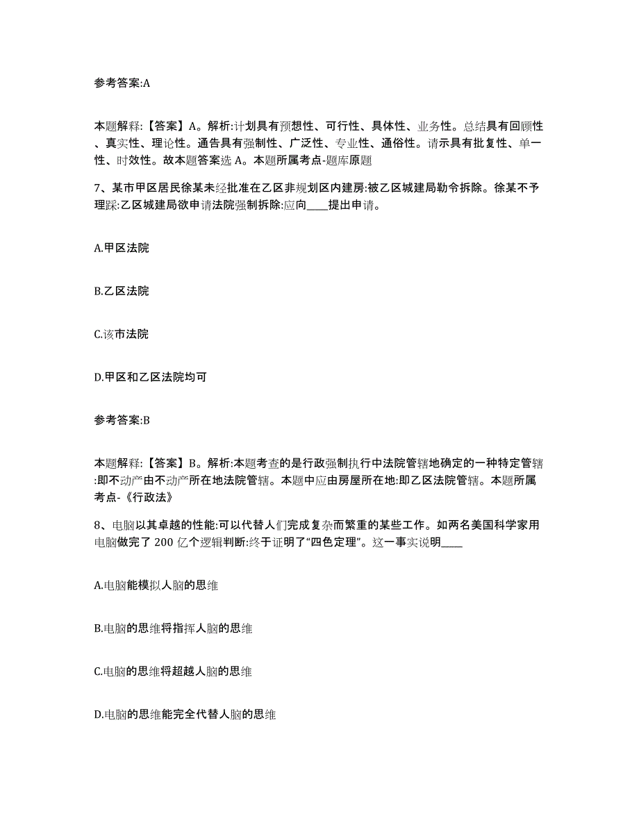 备考2025广西壮族自治区玉林市北流市中小学教师公开招聘模拟试题（含答案）_第4页