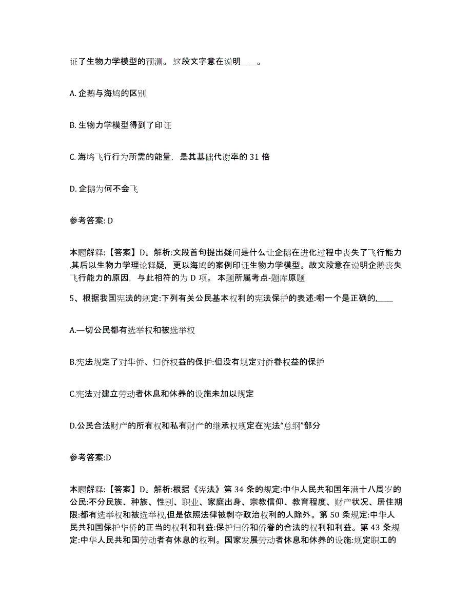 备考2025黑龙江省牡丹江市东宁县中小学教师公开招聘模拟考试试卷B卷含答案_第3页