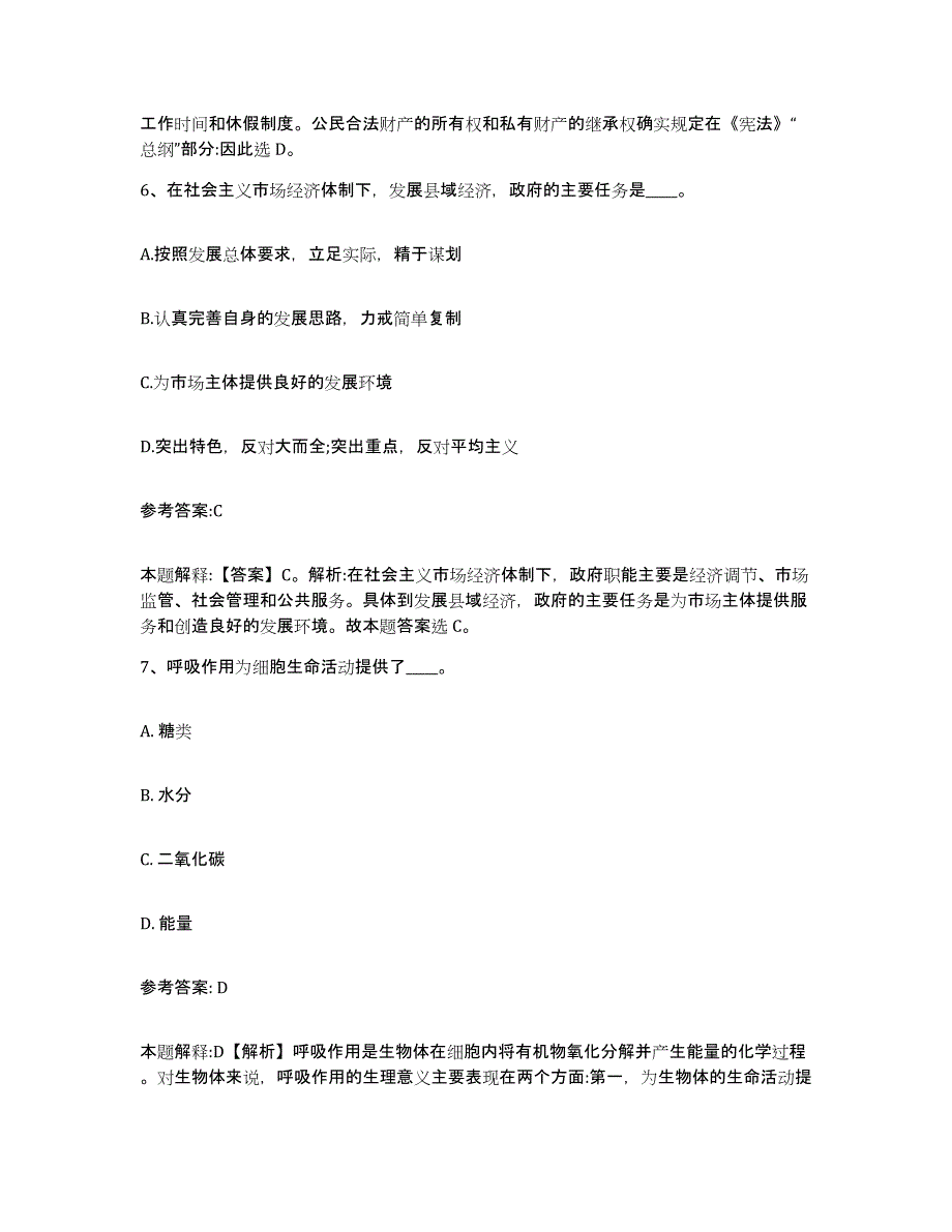 备考2025黑龙江省牡丹江市东宁县中小学教师公开招聘模拟考试试卷B卷含答案_第4页