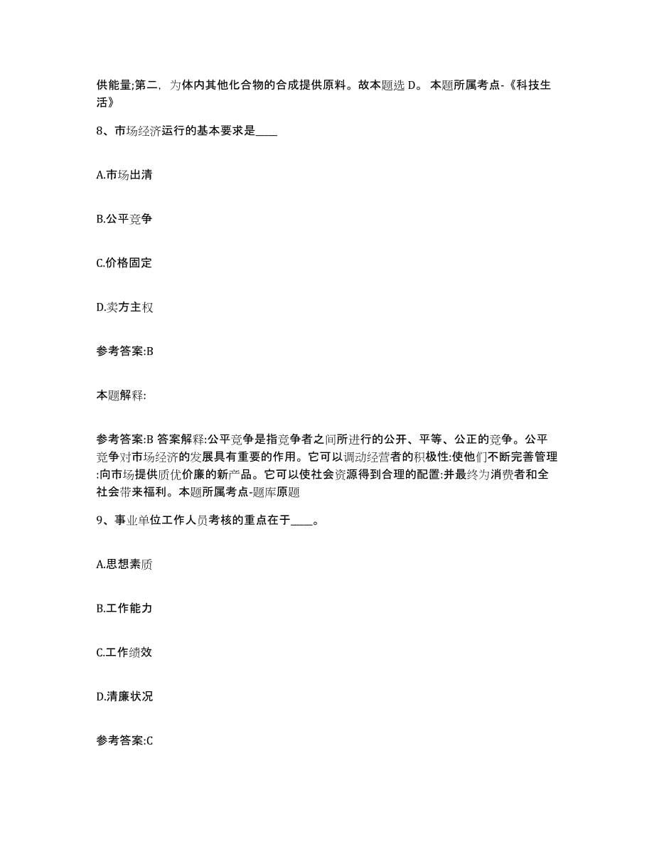 备考2025黑龙江省牡丹江市东宁县中小学教师公开招聘模拟考试试卷B卷含答案_第5页