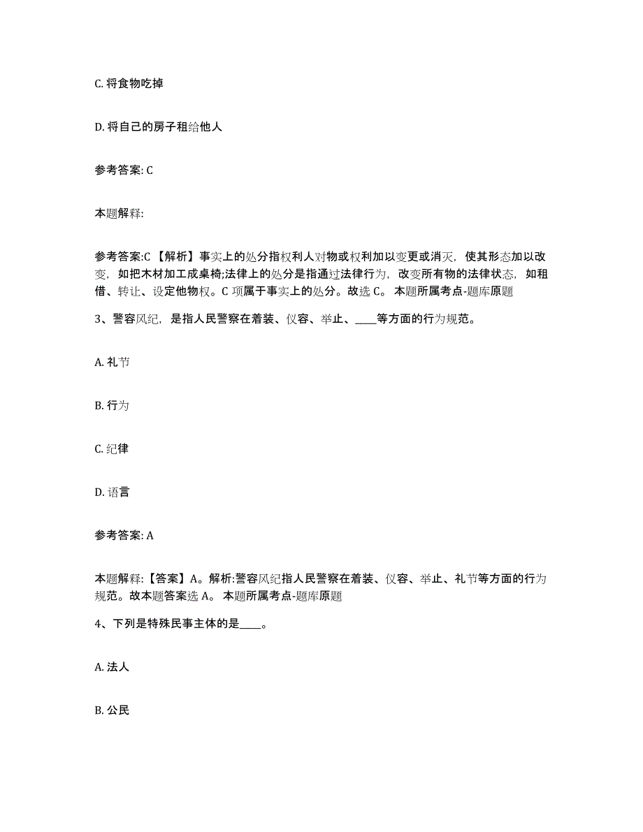 备考2025江苏省徐州市贾汪区中小学教师公开招聘模拟试题（含答案）_第2页