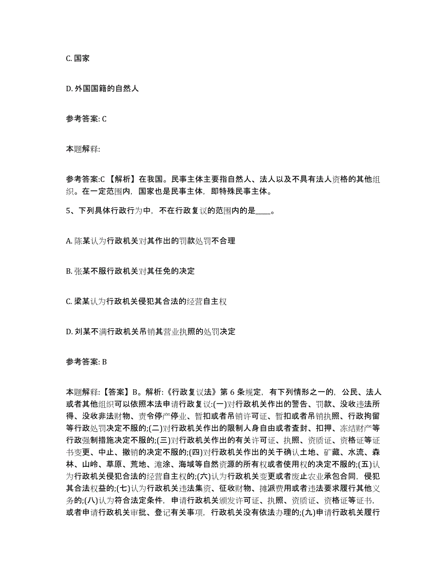 备考2025江苏省徐州市贾汪区中小学教师公开招聘模拟试题（含答案）_第3页