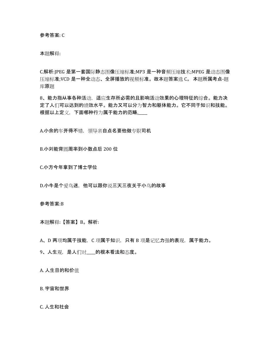 备考2025江苏省徐州市贾汪区中小学教师公开招聘模拟试题（含答案）_第5页