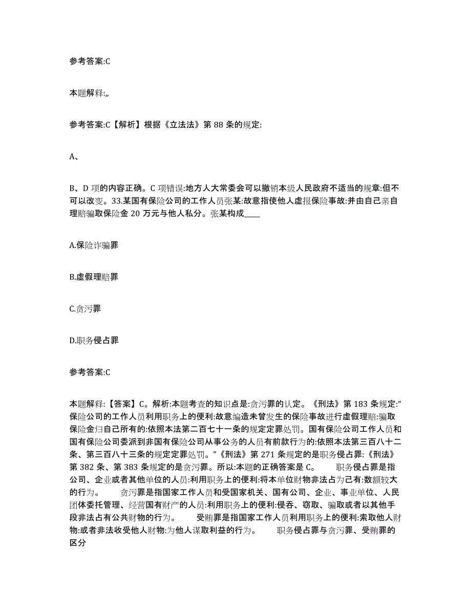 备考2025江苏省无锡市惠山区中小学教师公开招聘考前自测题及答案_第2页