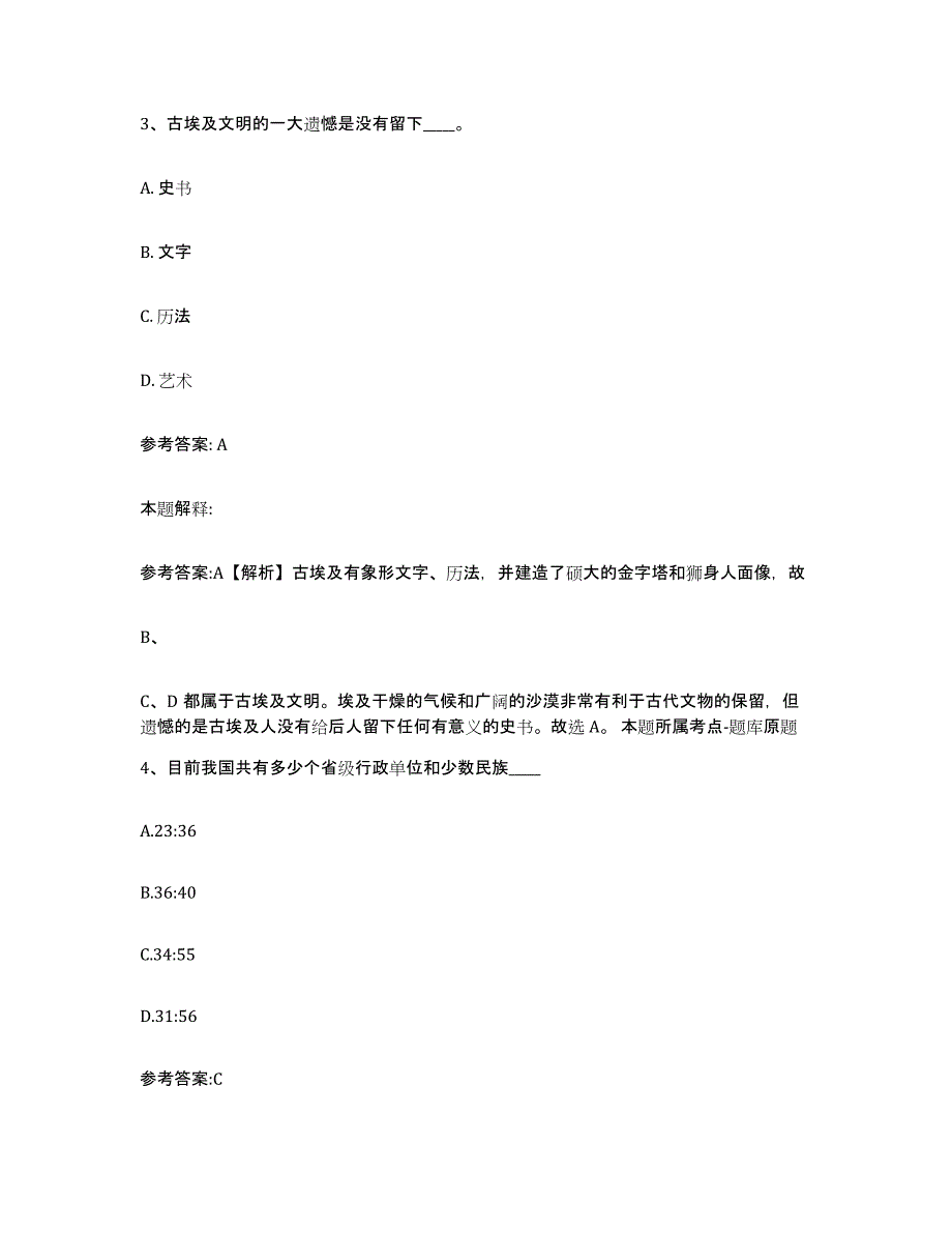 备考2025江苏省无锡市惠山区中小学教师公开招聘考前自测题及答案_第3页