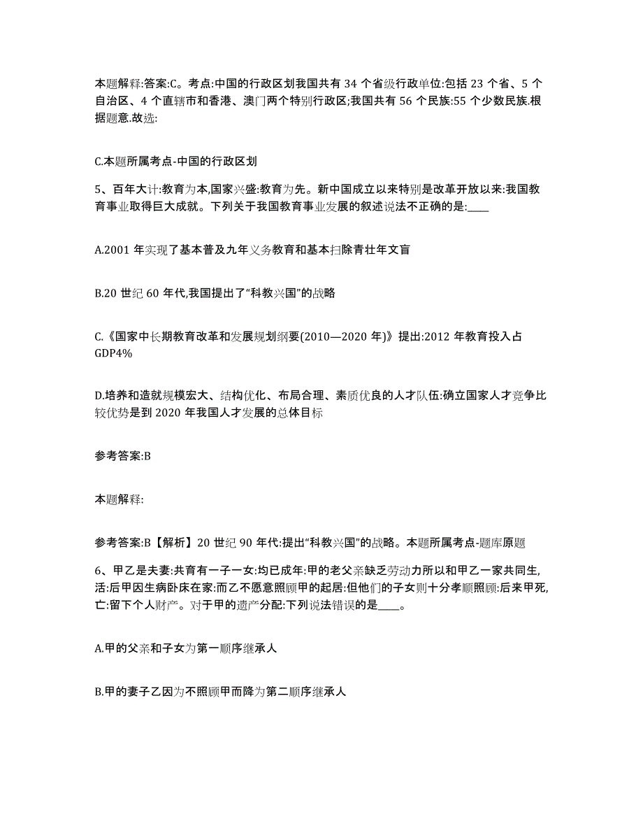 备考2025江苏省无锡市惠山区中小学教师公开招聘考前自测题及答案_第4页