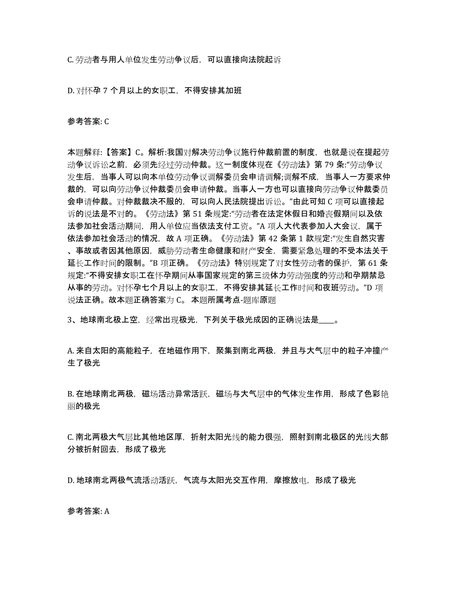 备考2025广西壮族自治区南宁市兴宁区中小学教师公开招聘模考模拟试题(全优)_第2页