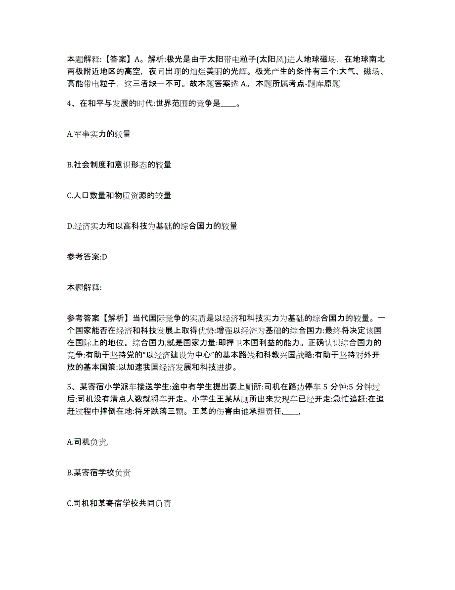 备考2025广西壮族自治区南宁市兴宁区中小学教师公开招聘模考模拟试题(全优)_第3页