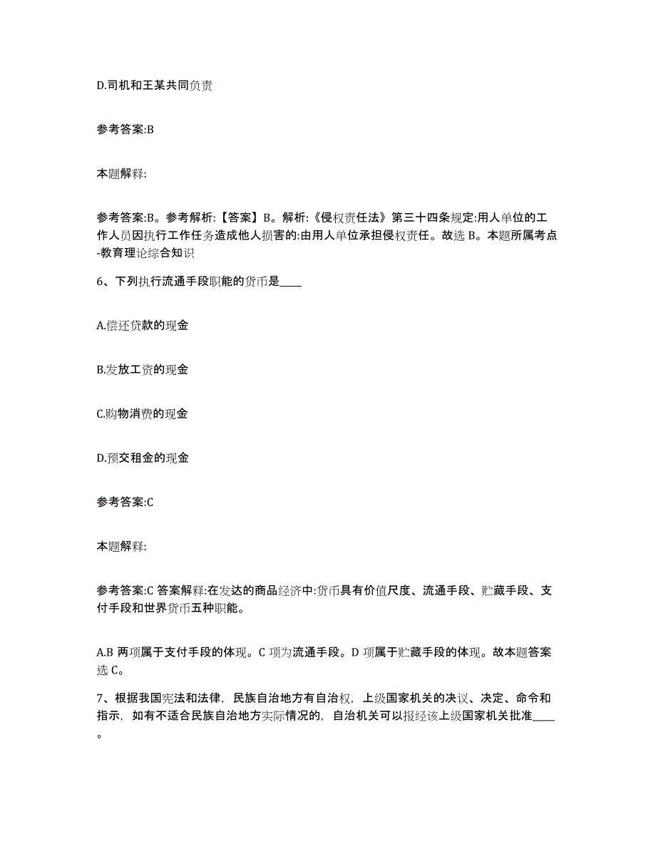 备考2025广西壮族自治区南宁市兴宁区中小学教师公开招聘模考模拟试题(全优)_第4页