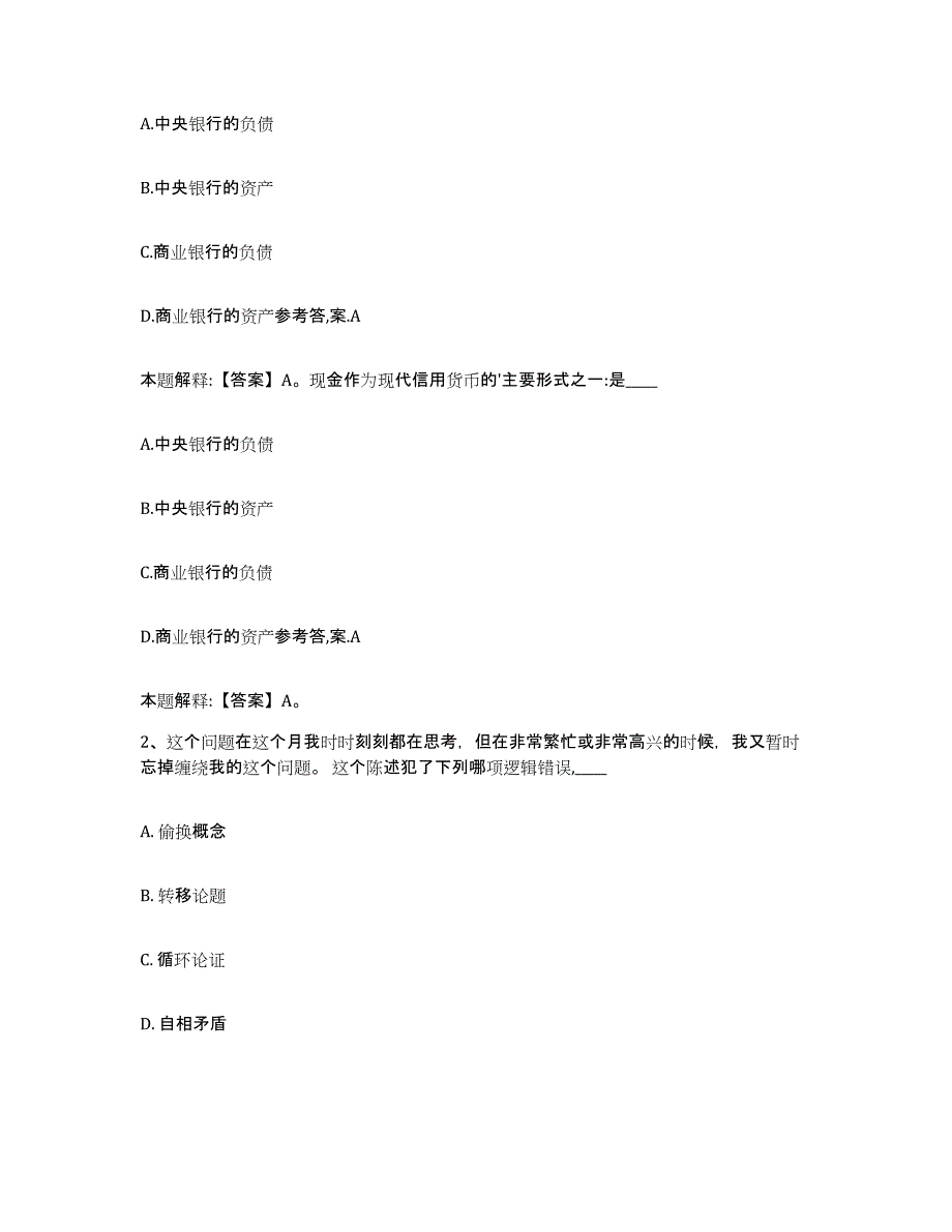 备考2025辽宁省鞍山市铁东区中小学教师公开招聘能力检测试卷B卷附答案_第2页