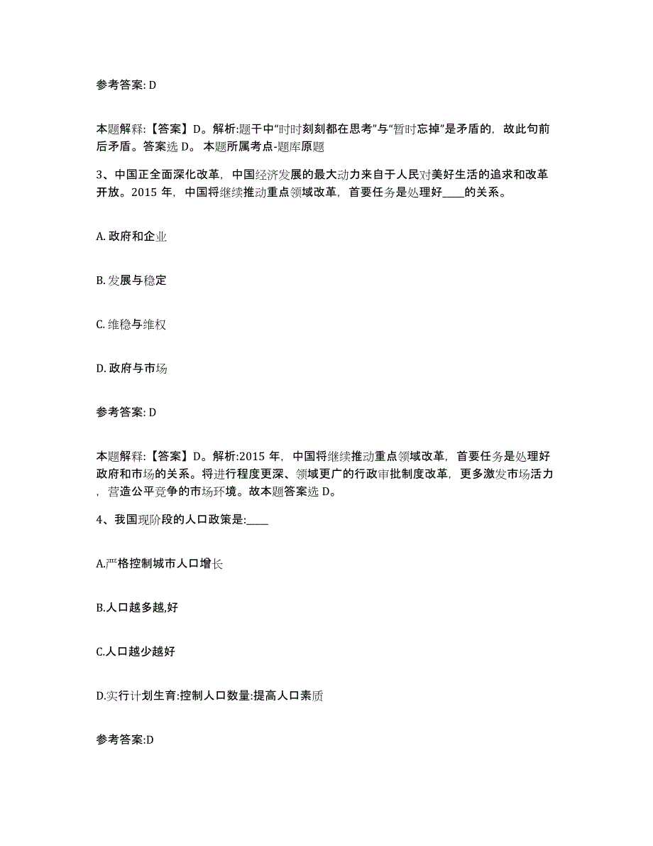 备考2025辽宁省鞍山市铁东区中小学教师公开招聘能力检测试卷B卷附答案_第3页