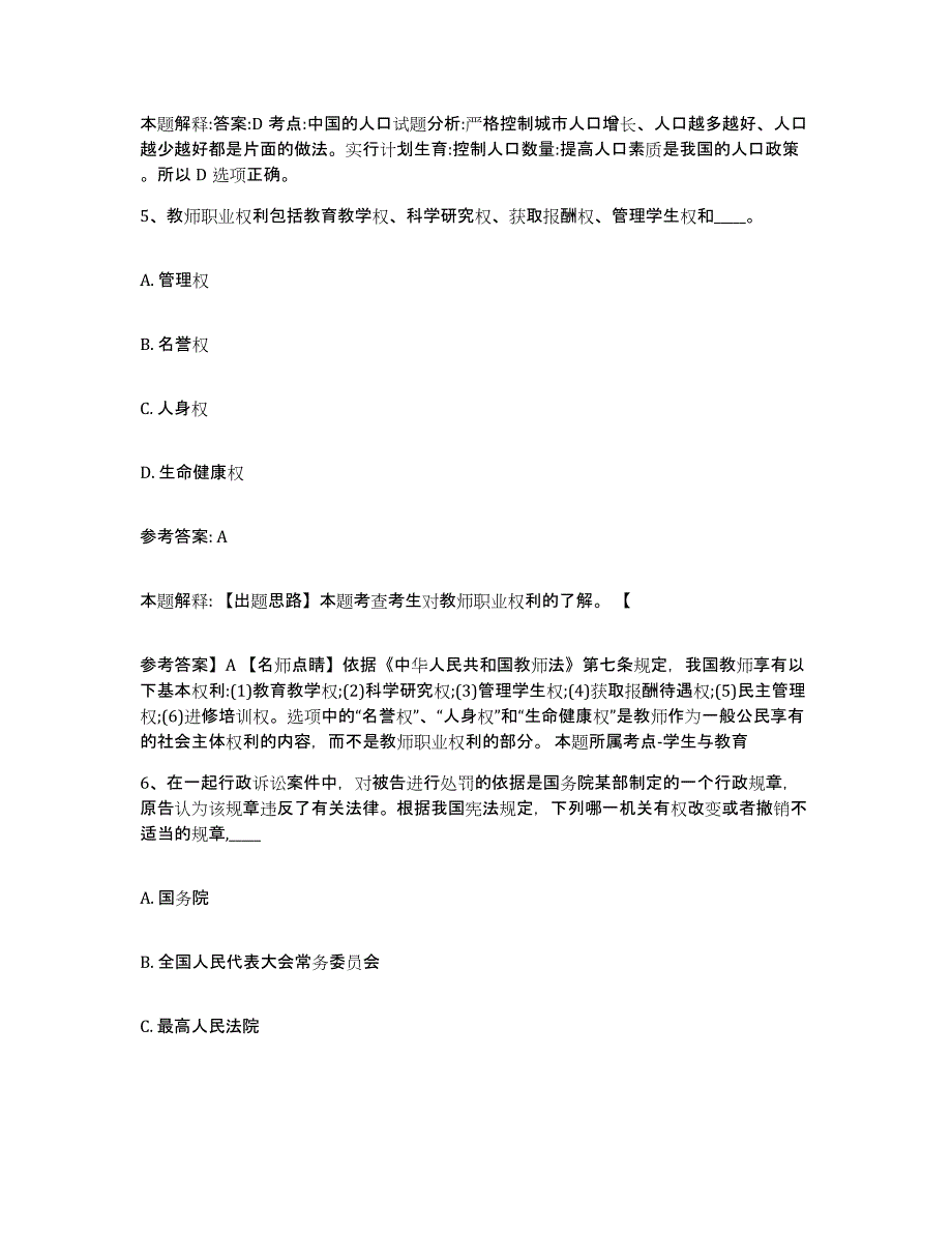 备考2025辽宁省鞍山市铁东区中小学教师公开招聘能力检测试卷B卷附答案_第4页