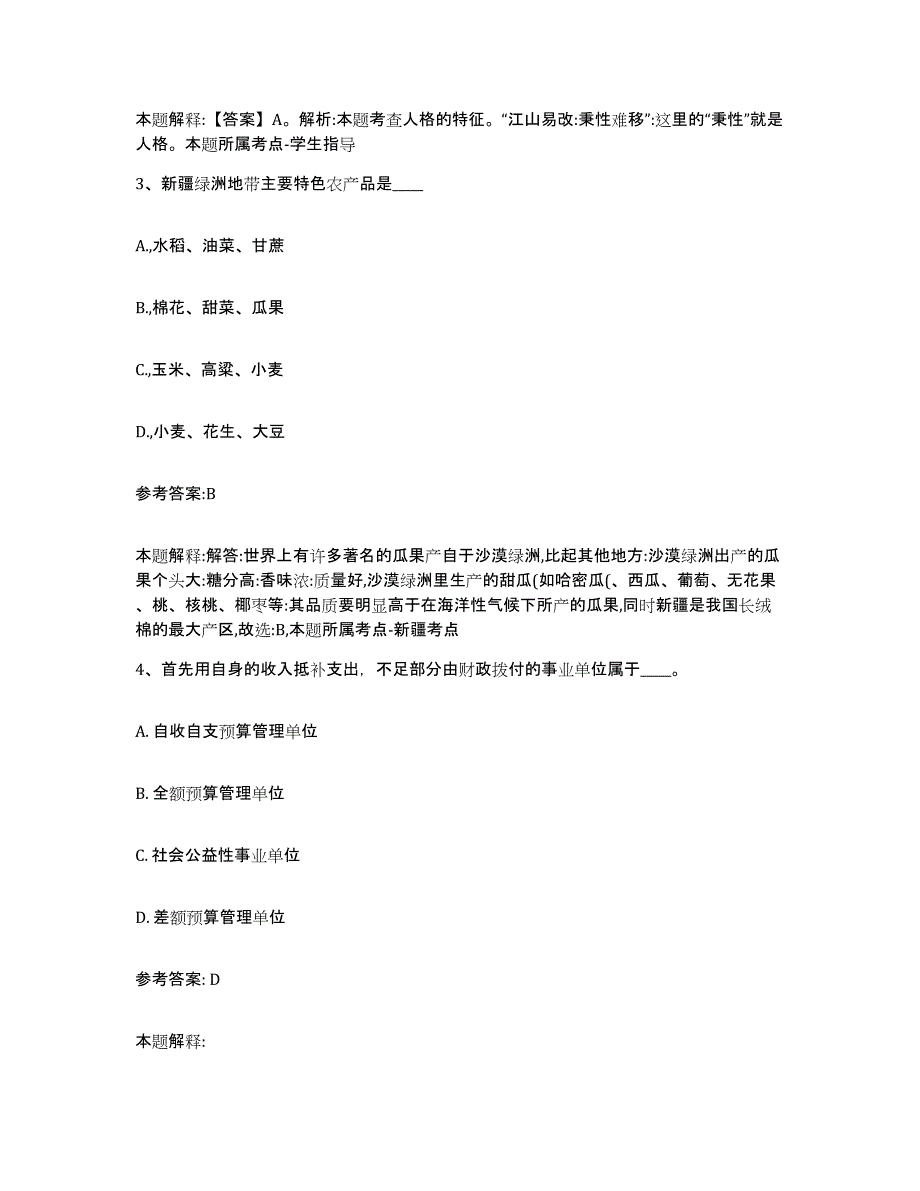 备考2025广西壮族自治区百色市西林县中小学教师公开招聘强化训练试卷A卷附答案_第2页