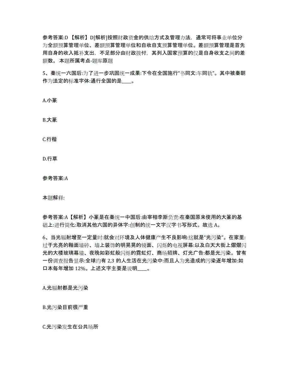 备考2025广西壮族自治区百色市西林县中小学教师公开招聘强化训练试卷A卷附答案_第3页