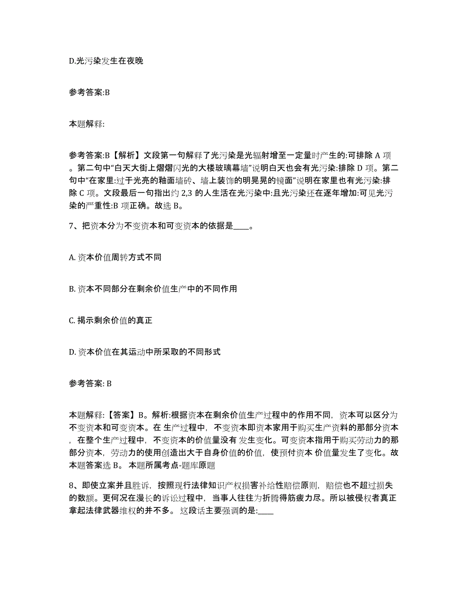 备考2025广西壮族自治区百色市西林县中小学教师公开招聘强化训练试卷A卷附答案_第4页