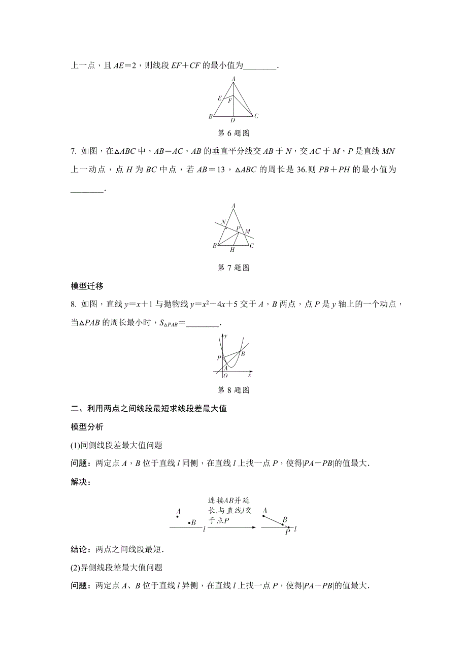 2024河南中考数学二轮重难题型精讲练 微专题 与线段有关的最值问题 （含答案）_第4页