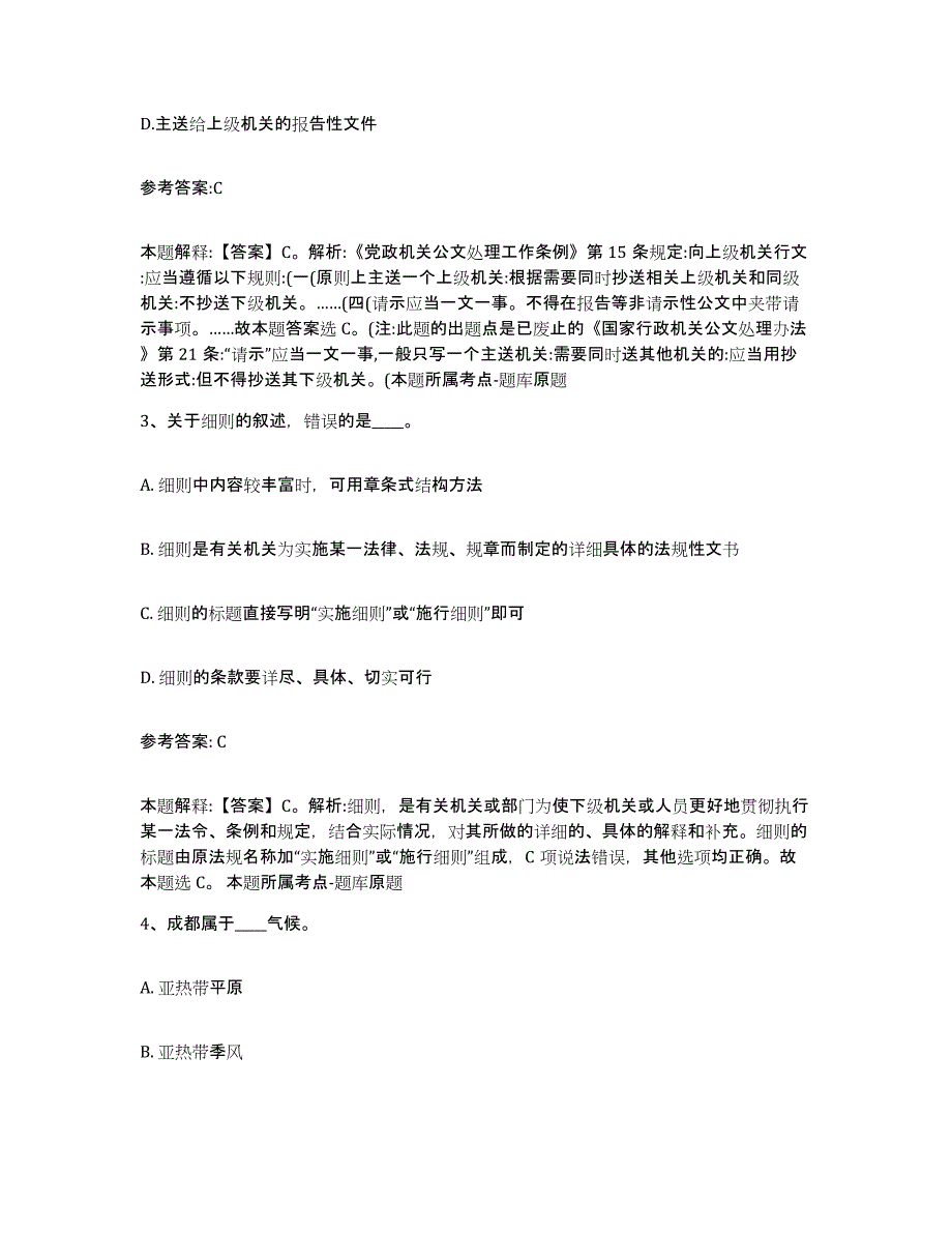 备考2025江苏省常州市中小学教师公开招聘全真模拟考试试卷B卷含答案_第2页