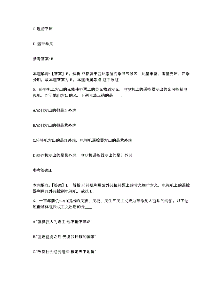 备考2025江苏省常州市中小学教师公开招聘全真模拟考试试卷B卷含答案_第3页